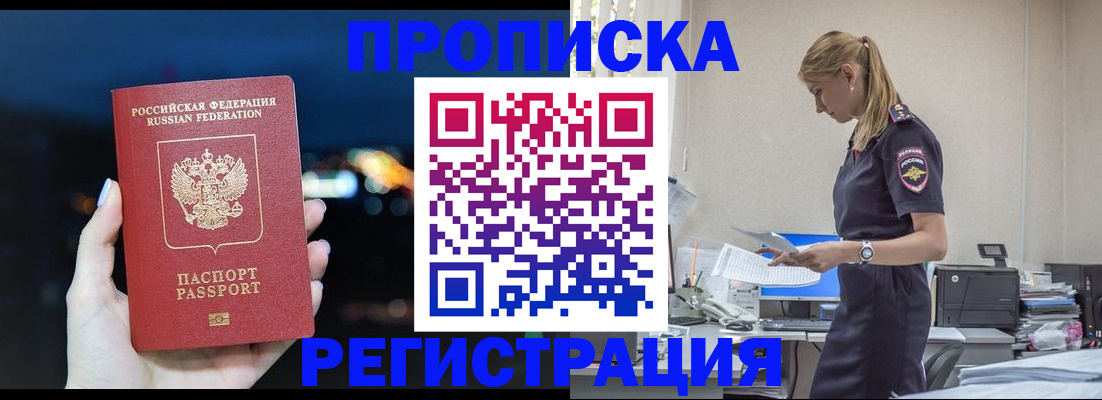 прописка от собственника в Удомле